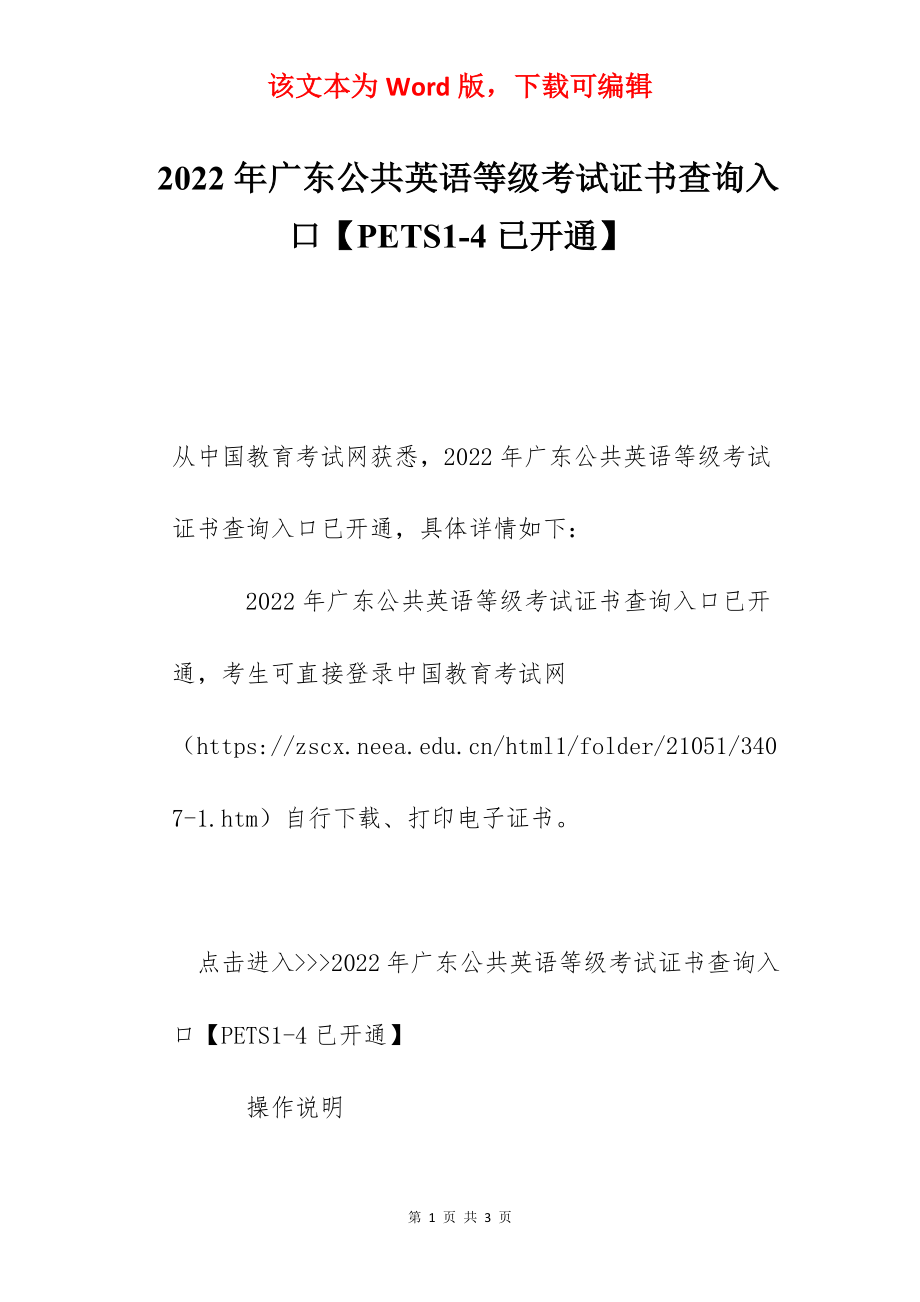 2022年广东公共英语等级考试证书查询入口【PETS1-4已开通】.docx_第1页