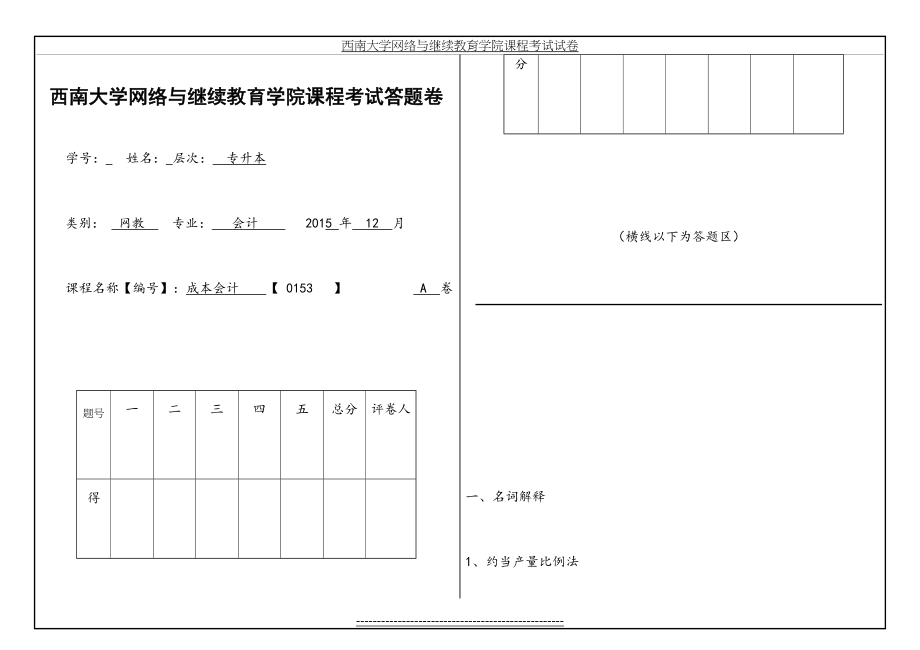 西南大学成本会计大作业答案.doc_第2页