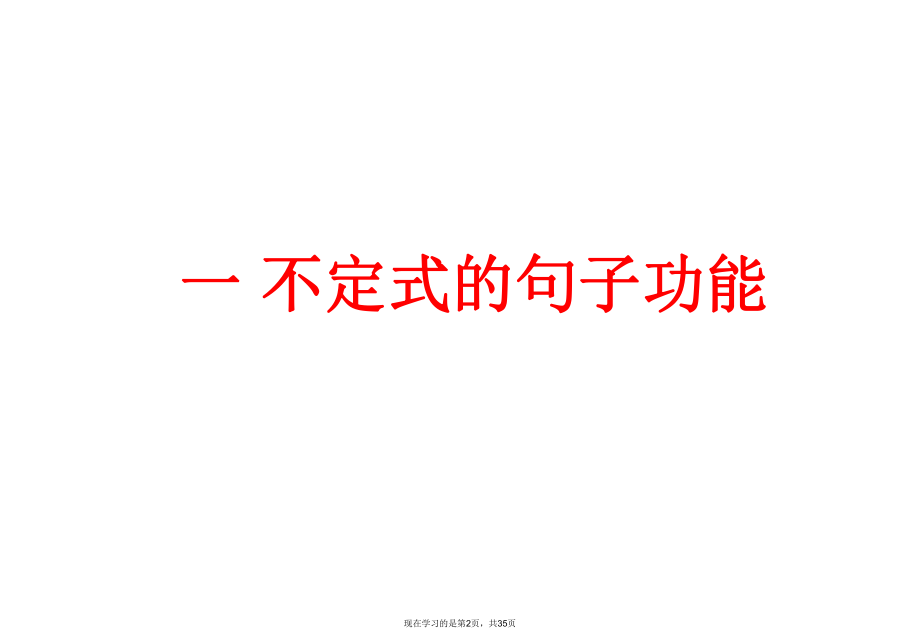 不定式用法详解.ppt_第2页