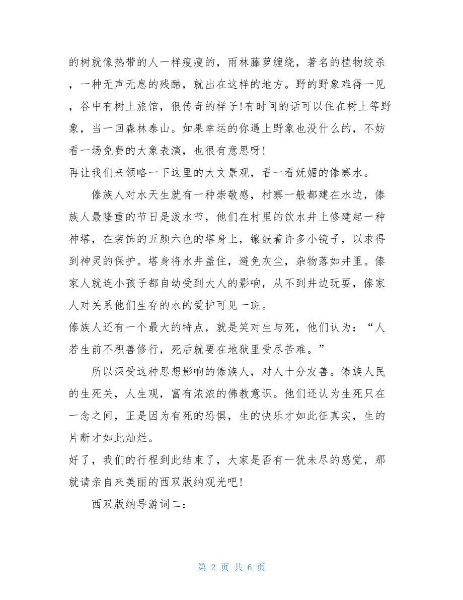 西双版纳导游词.doc_第2页