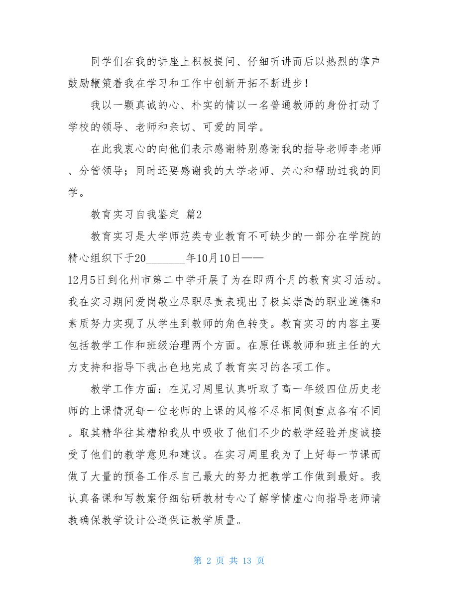 关于教育实习自我鉴定模板汇总8篇.doc_第2页