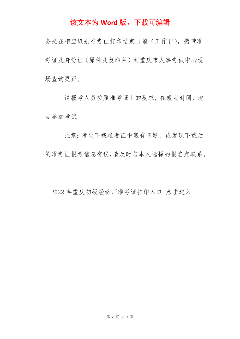 2022年重庆初级经济师准考证打印时间及入口（11月4日-11日）.docx_第2页