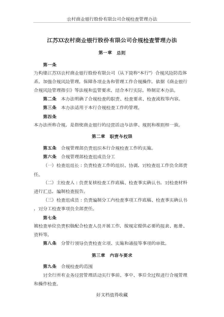 农村商业银行股份有限公司合规检查管理办法.docx_第2页