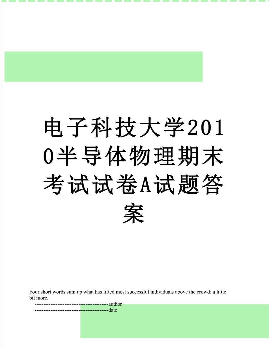 电子科技大学半导体物理期末考试试卷a试题答案.doc_第1页