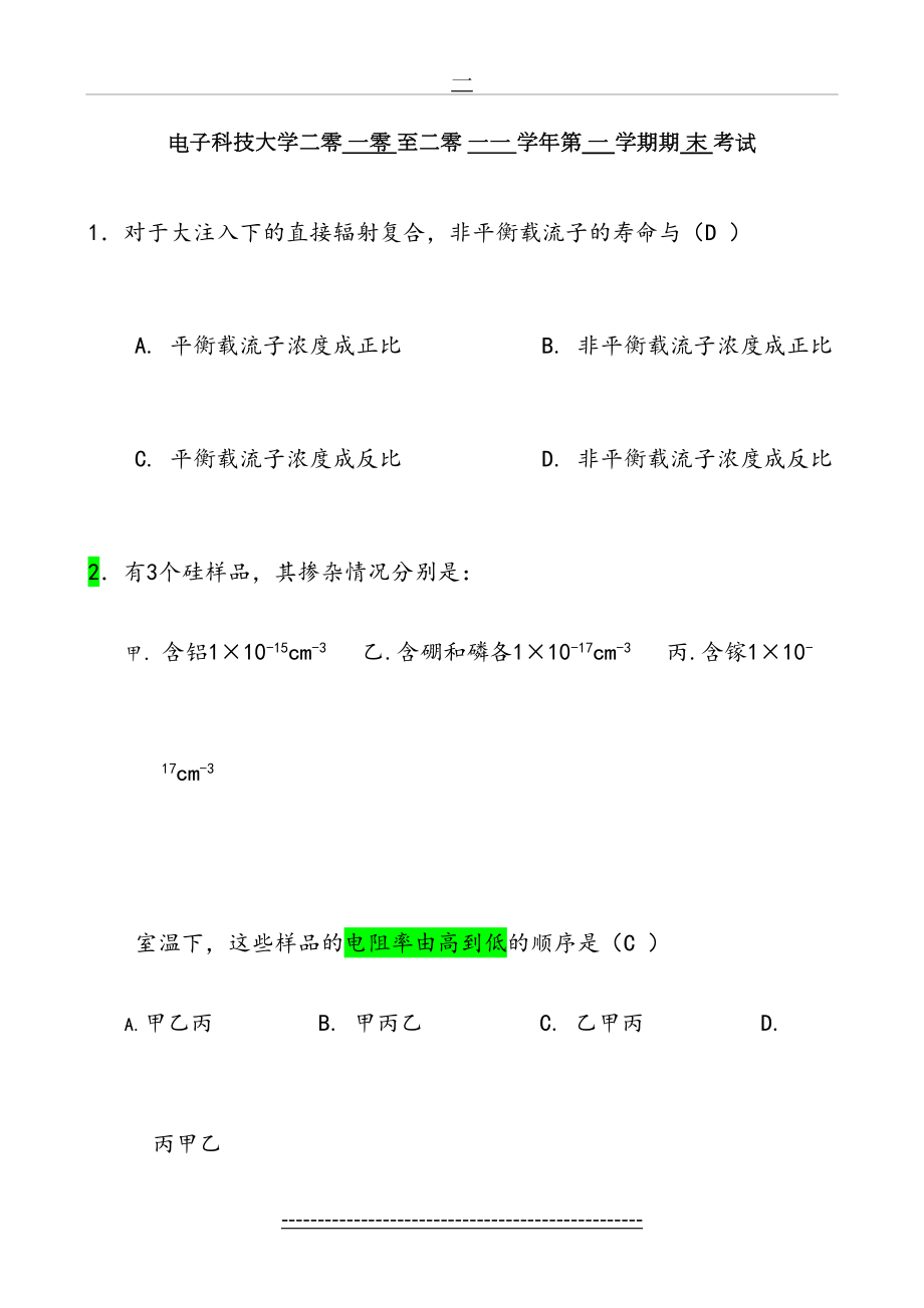 电子科技大学半导体物理期末考试试卷a试题答案.doc_第2页