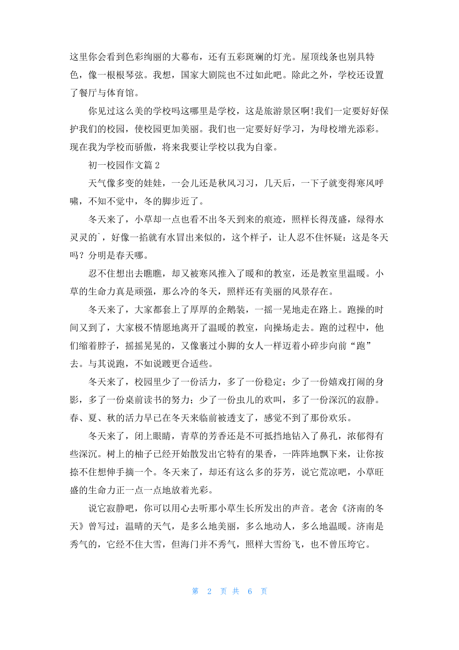 实用的初一校园作文集合六篇.pdf_第2页