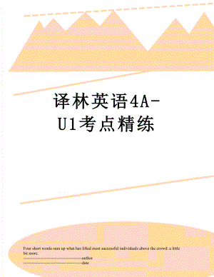 译林英语4A-U1考点精练.docx