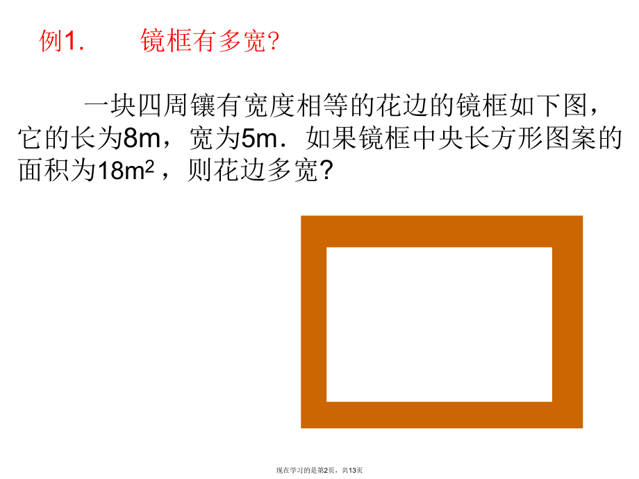 一元二次方程应用题面积问题.ppt_第2页