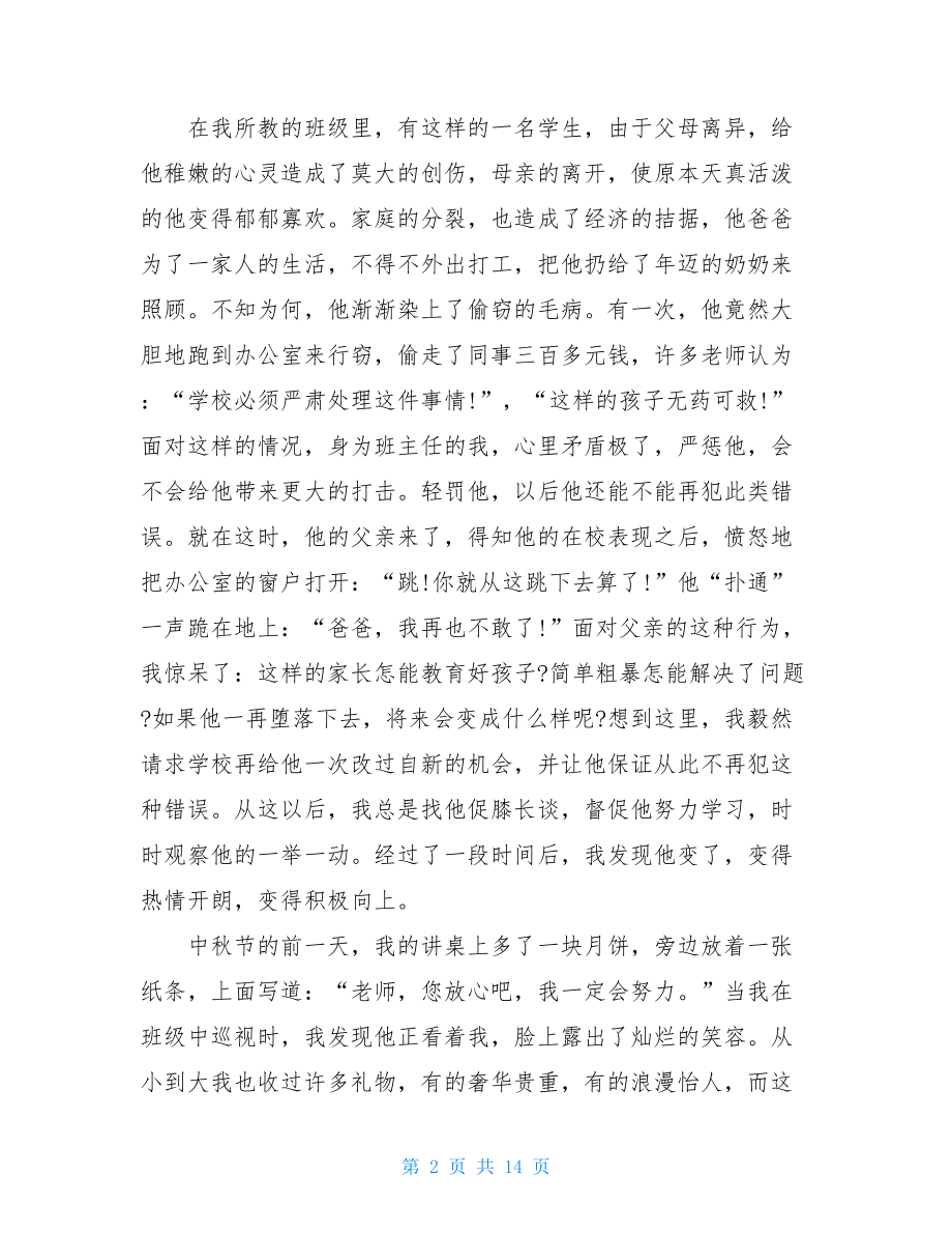 2021师德师风主题教师演讲稿.doc_第2页