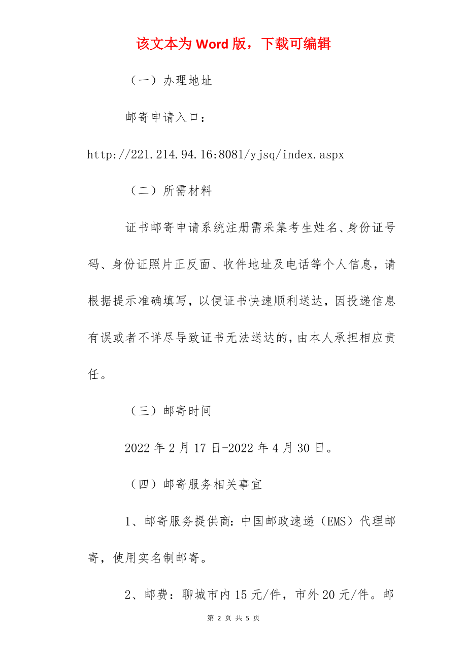 2022年山东聊城一级建造师考试合格证书领取通知.docx_第2页