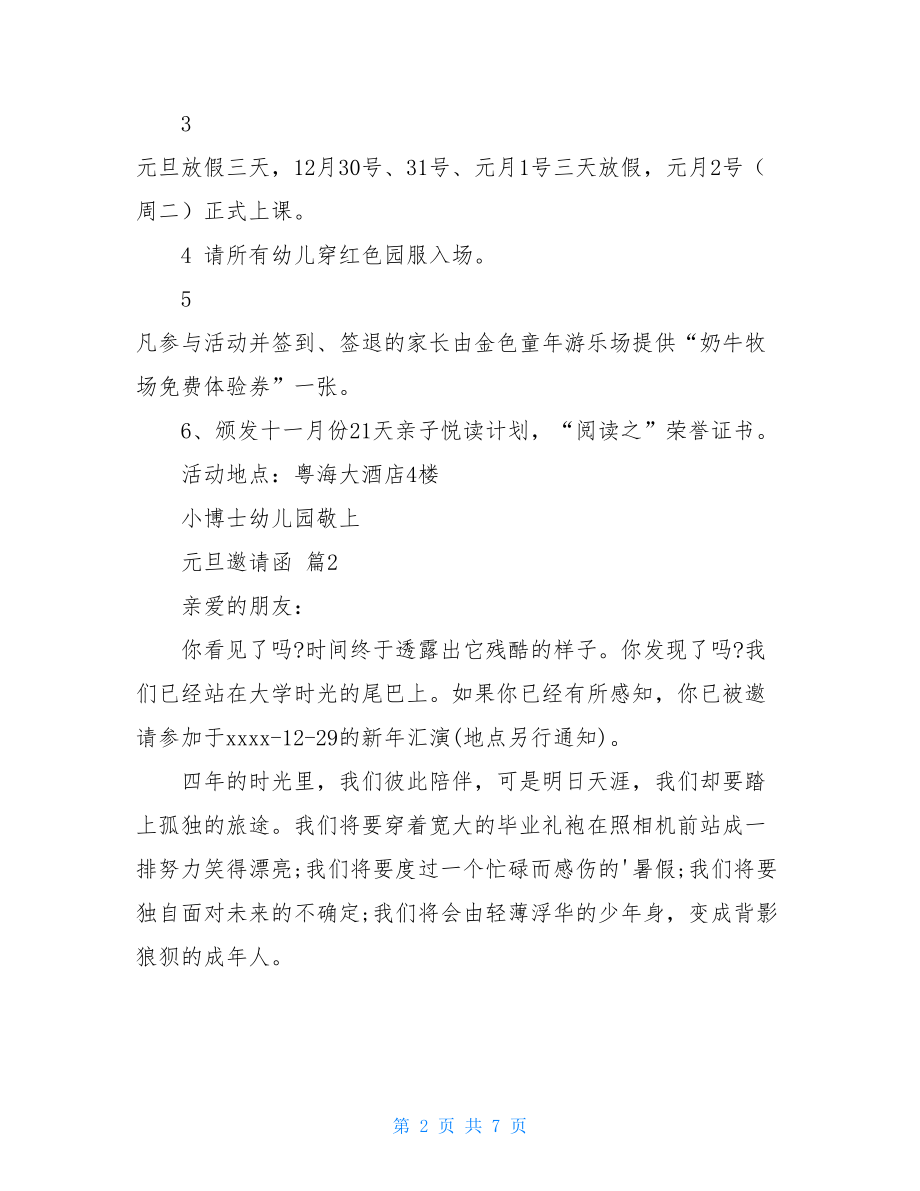 关于元旦邀请函合集七篇.doc_第2页