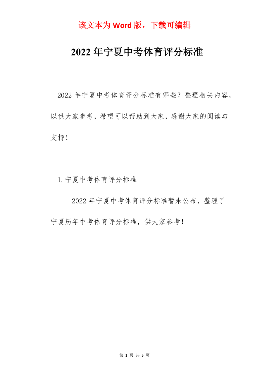 2022年宁夏中考体育评分标准.docx_第1页