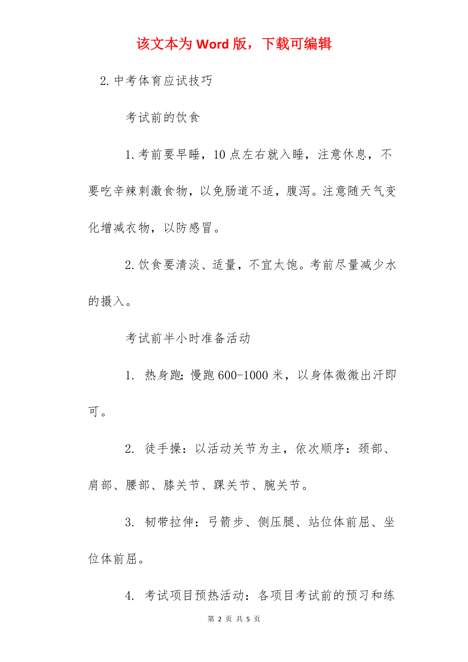 2022年宁夏中考体育评分标准.docx_第2页