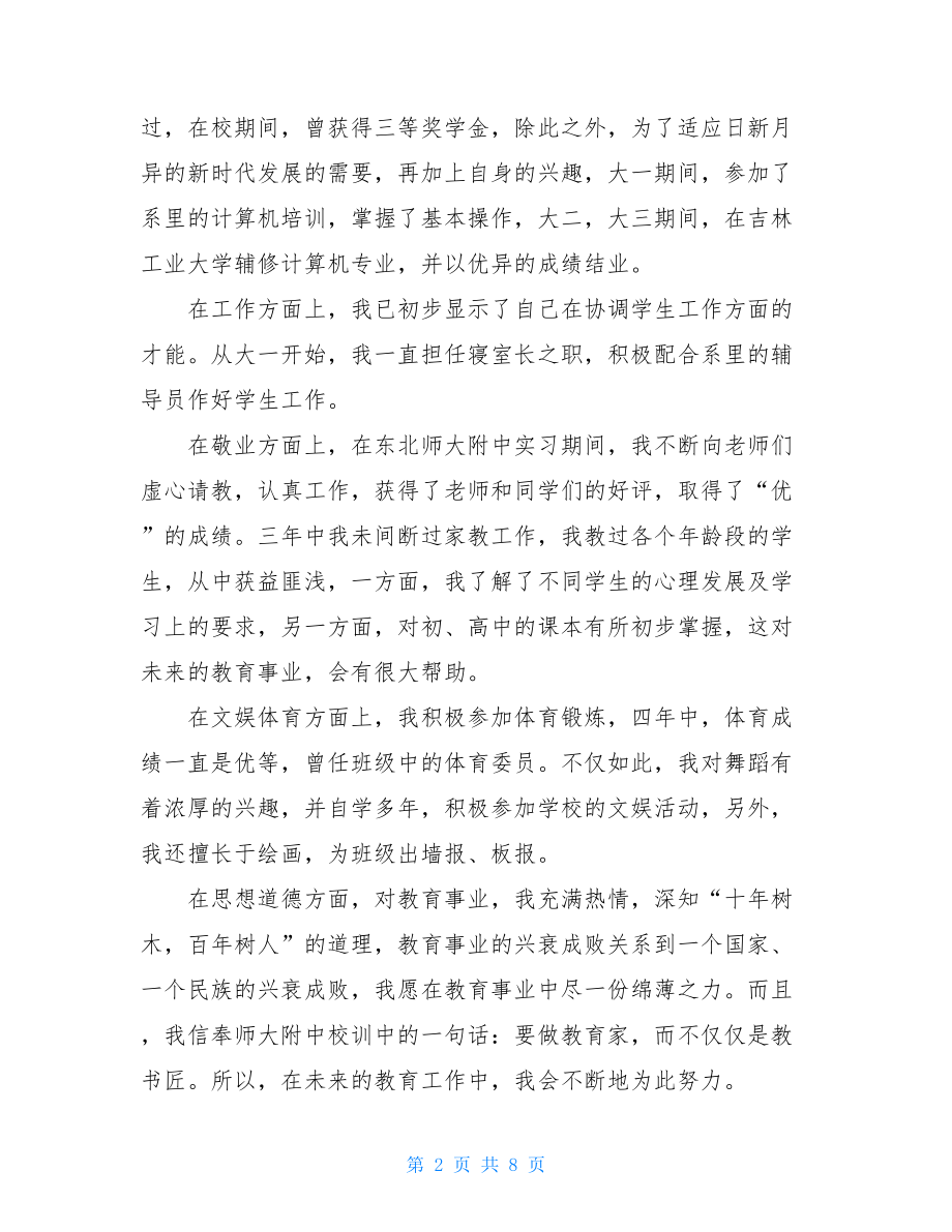 精选专业求职自荐信五篇.doc_第2页