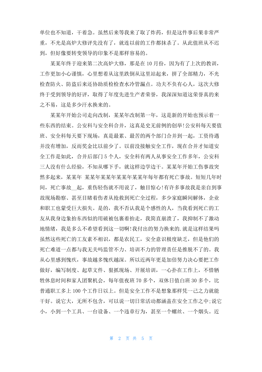 安全员的辞职报告三篇.pdf_第2页