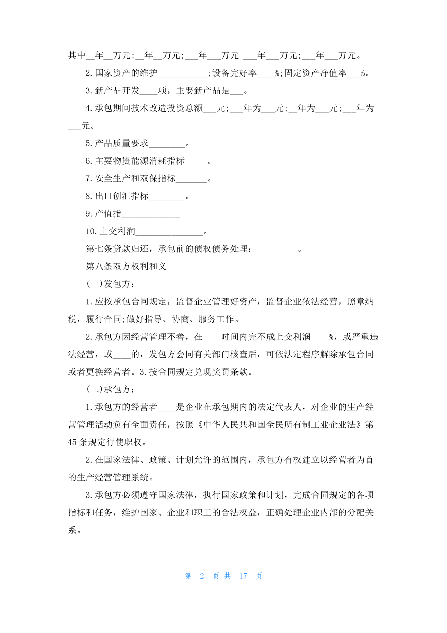 承包协议书集合七篇.pdf_第2页