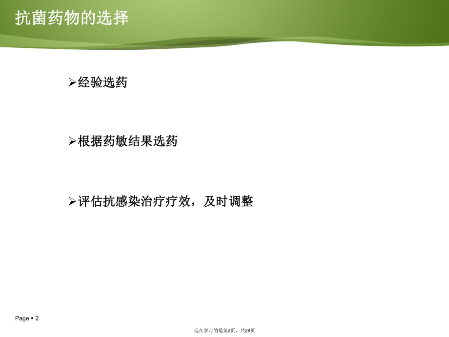 临床药师参与抗菌药物治疗.ppt_第2页