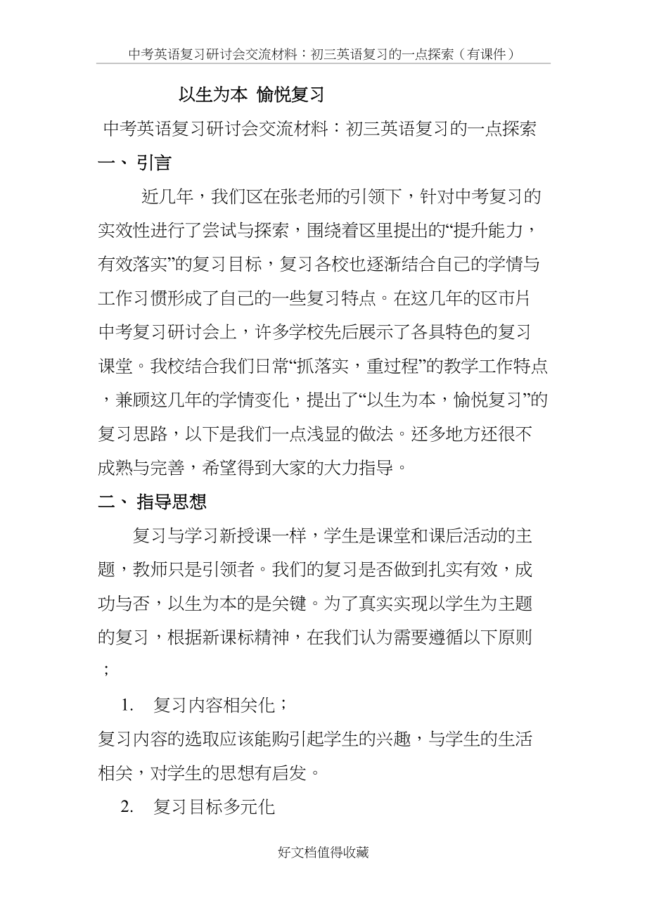 中考英语复习研讨会交流材料：初三英语复习的一点探索（有课件.doc_第2页