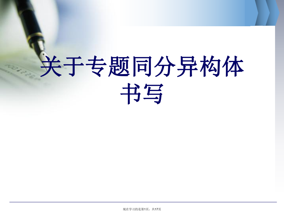 专题同分异构体书写.ppt_第1页