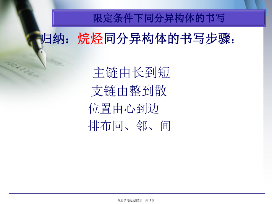 专题同分异构体书写.ppt_第2页