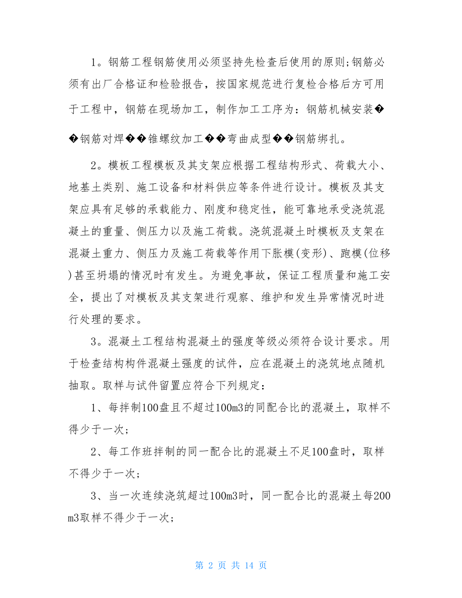 大学生实习自我鉴定 实习自我鉴定范文（精选6篇）.doc_第2页