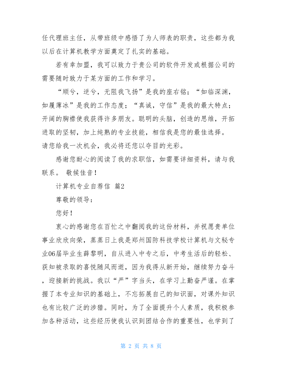 有关计算机专业自荐信集合六篇.doc_第2页