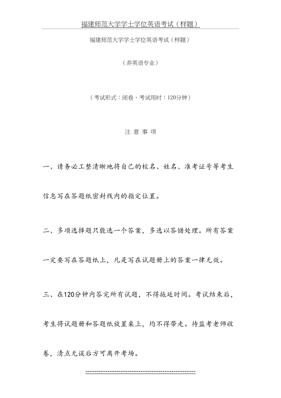 福建师范大学网络教育学士学位考试非英语专业公共课《英语》模拟试题.doc_第2页