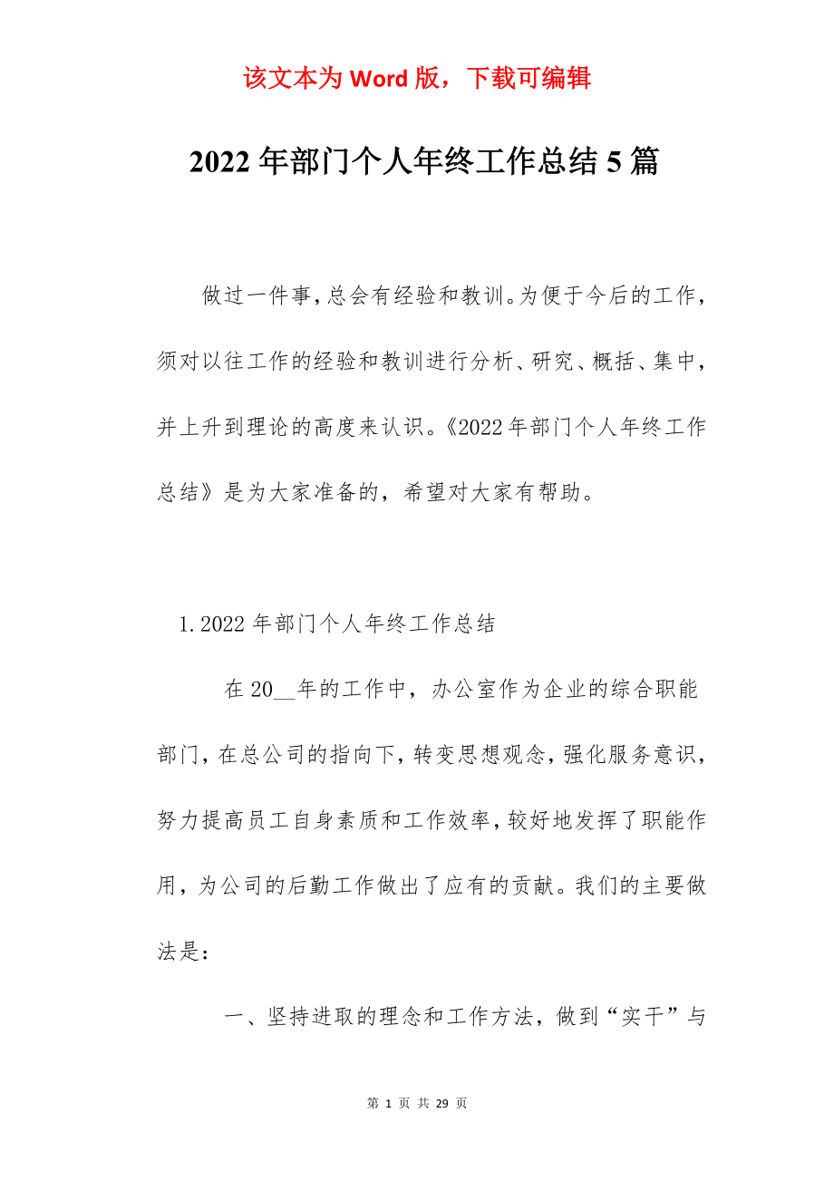 2022年部门个人年终工作总结5篇.docx_第1页