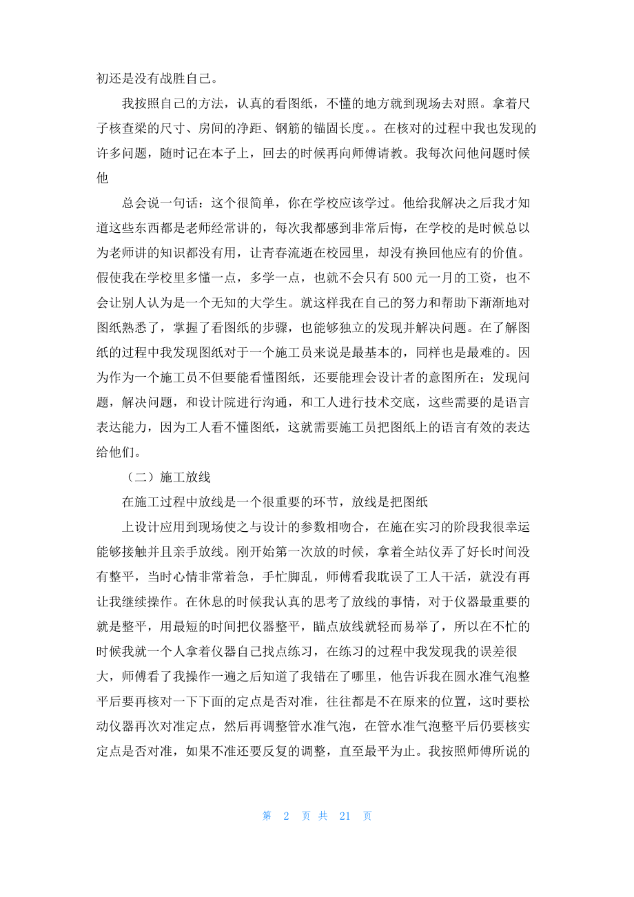 建筑工程实习报告四篇_1.pdf_第2页