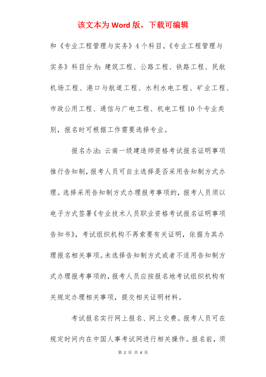 2022年云南一级建造师考试时间：11月19日、20日.docx_第2页