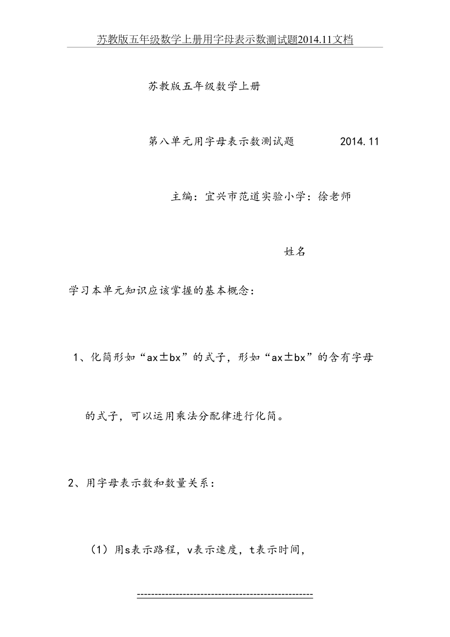 苏教版五年级数学上册用字母表示数测试题.11文档.doc_第2页