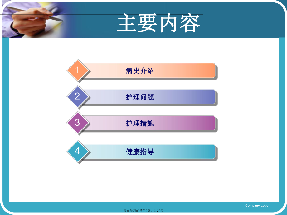 copd的护理查房.ppt_第2页