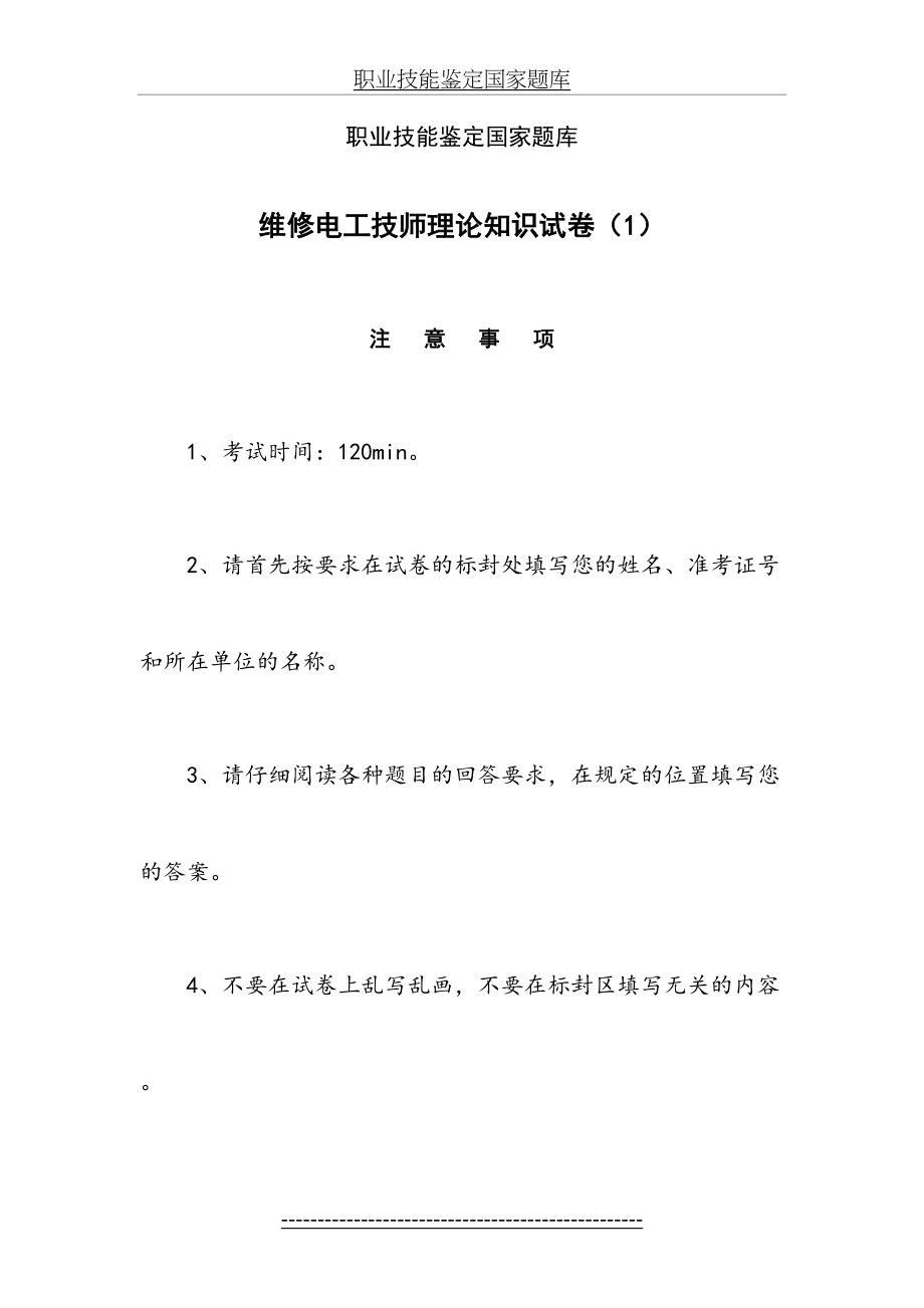 维修电工技师理论试题及答案(5套).doc_第2页