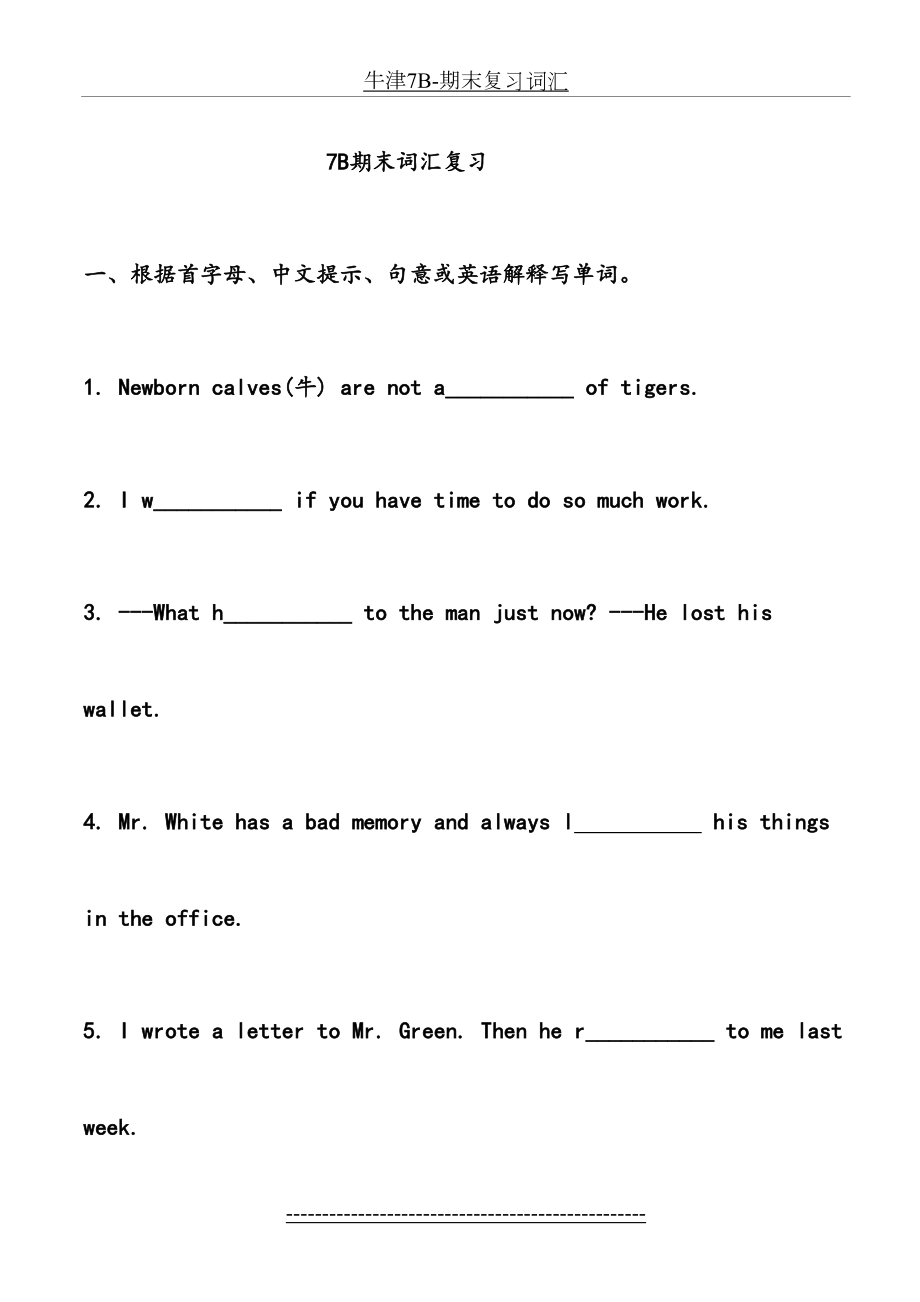 牛津7B-期末复习词汇.doc_第2页