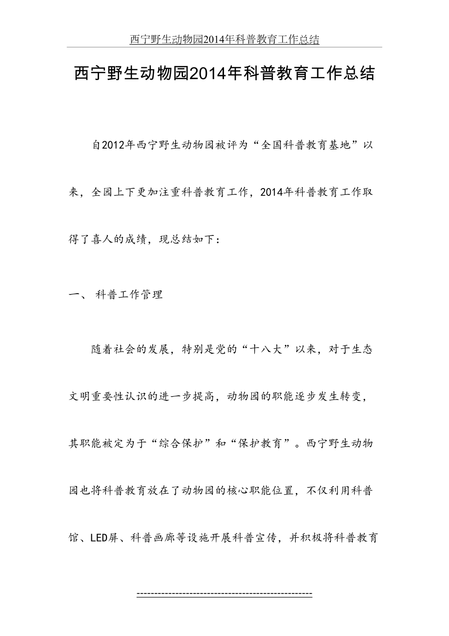 西宁野生动物园科普教育工作总结.docx_第2页