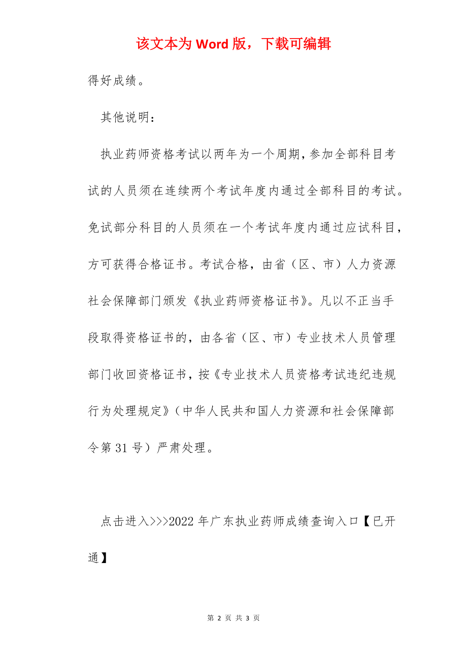 2022年广东执业药师成绩查询入口【已开通】.docx_第2页