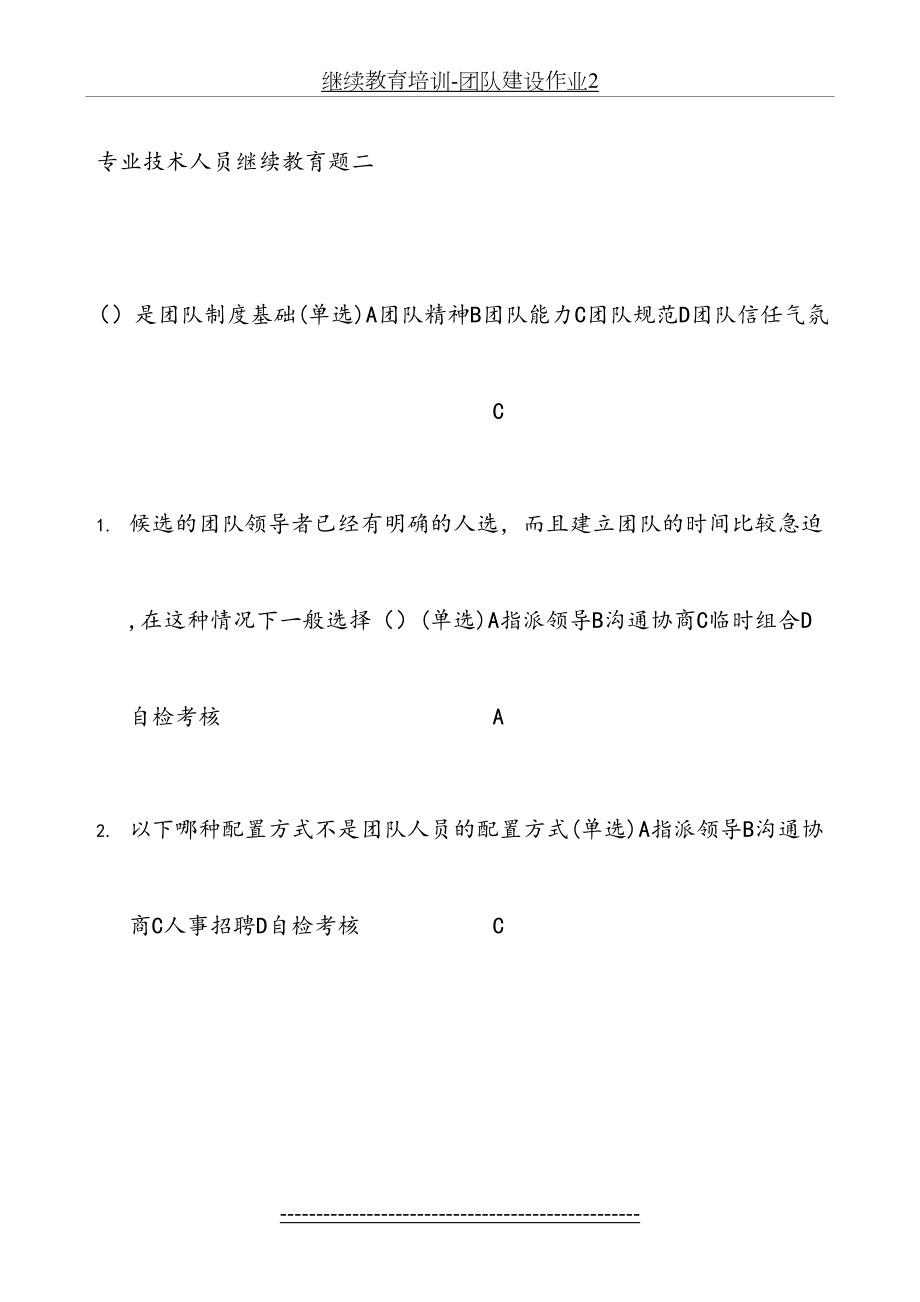 继续教育培训-团队建设作业2.doc_第2页