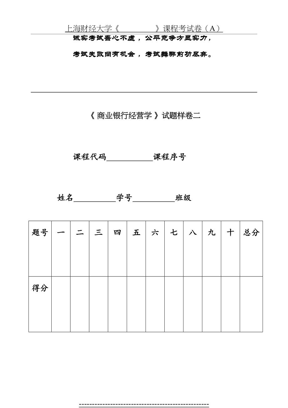 西南大学-商业银行试题样卷2.doc_第2页