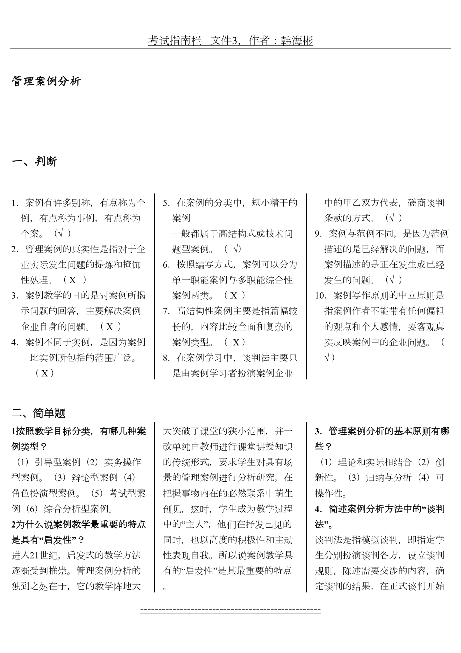 管理案例分析——答案(2).doc_第2页