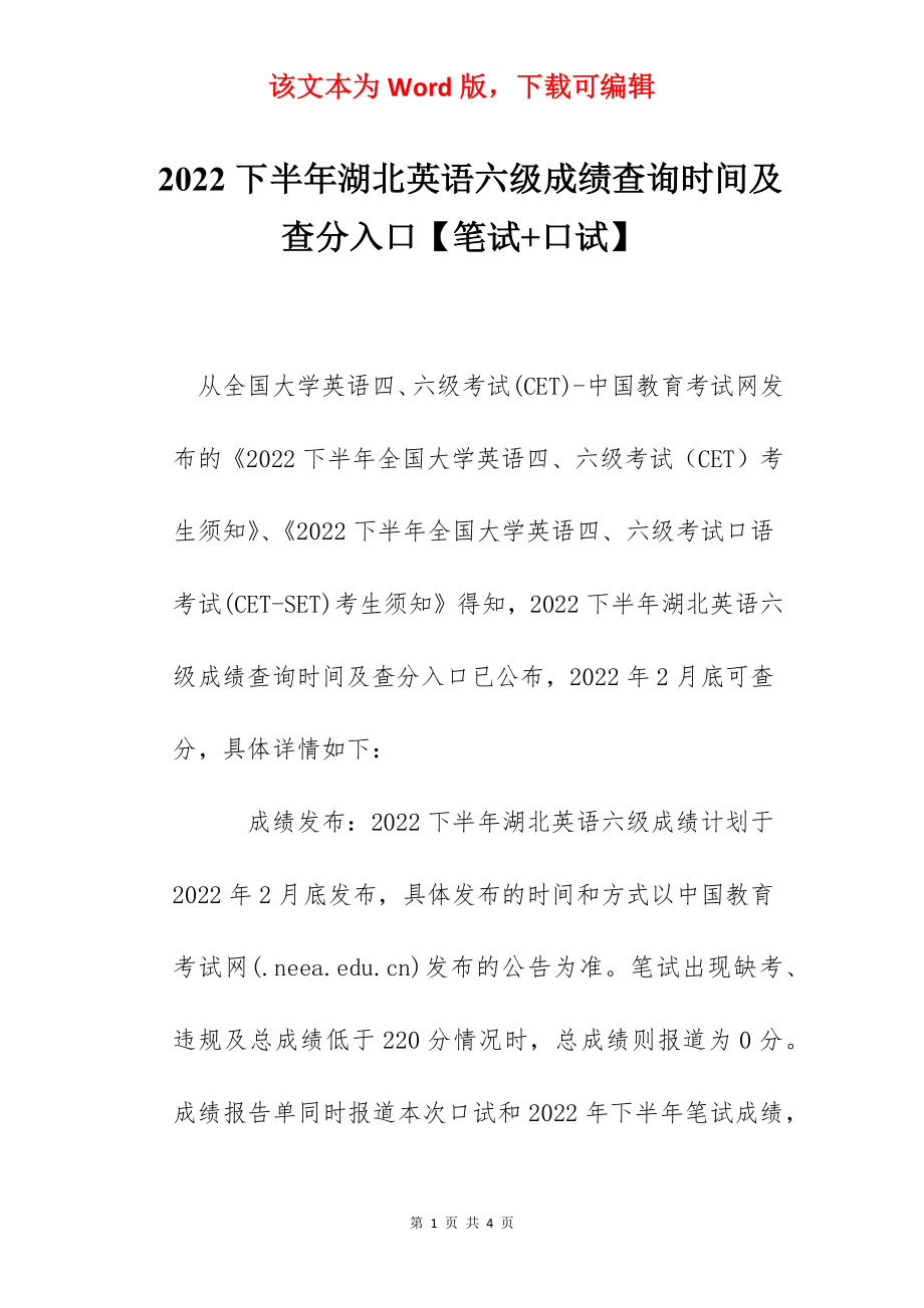 2022下半年湖北英语六级成绩查询时间及查分入口【笔试+口试】.docx_第1页