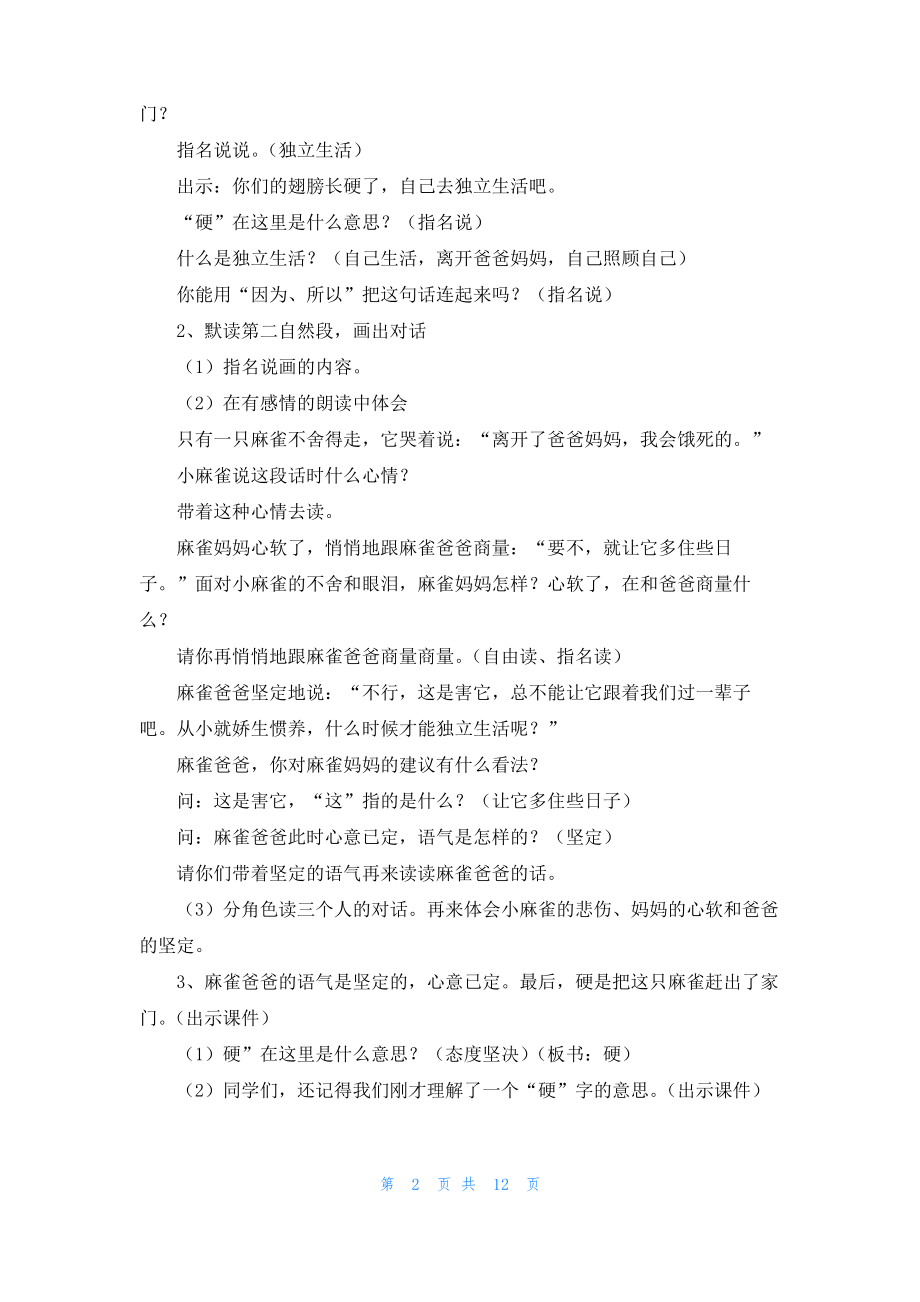 小麻雀教案范文5篇.pdf_第2页