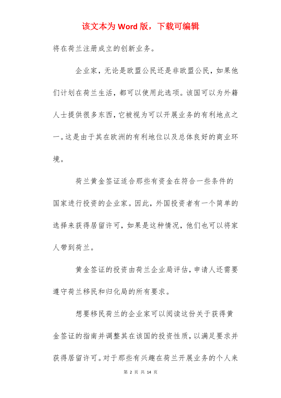 2022荷兰移民需要什么条件才可以.docx_第2页