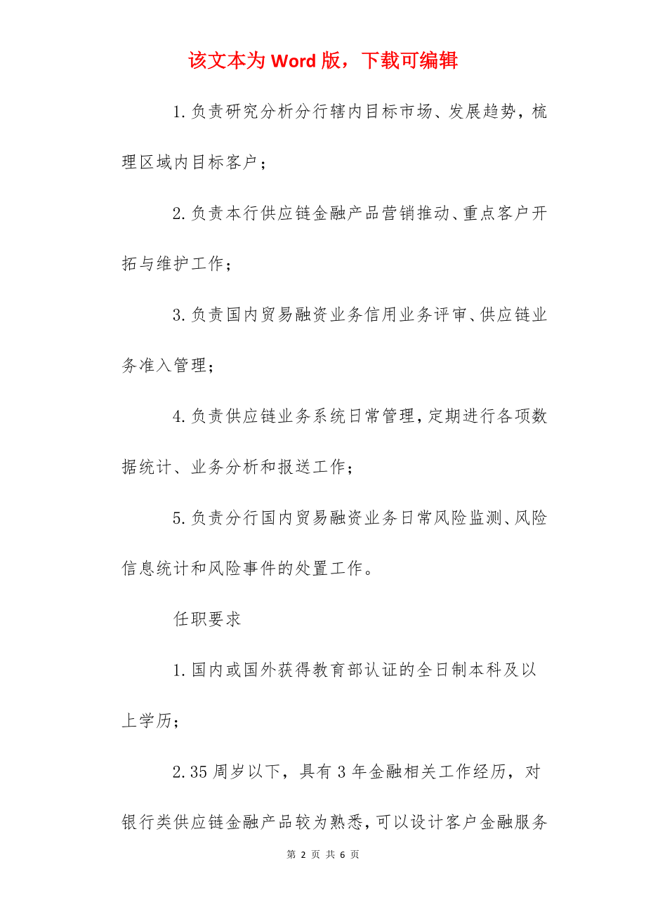 2022兴业银行江苏南京分行社会招聘信息.docx_第2页