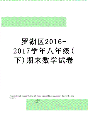 罗湖区-2017学年八年级(下)期末数学试卷.doc