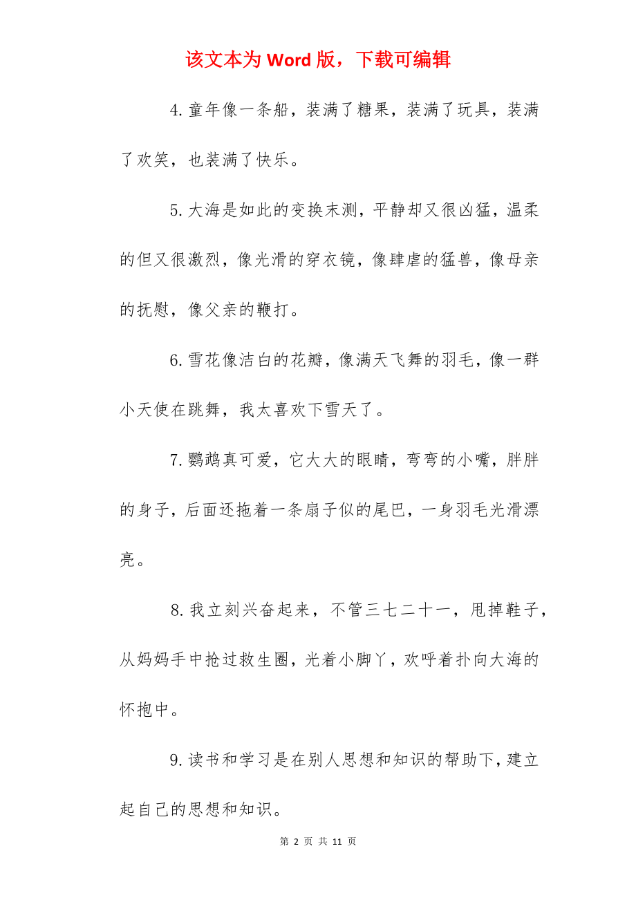 五年级课内好句摘抄（5篇）.docx_第2页