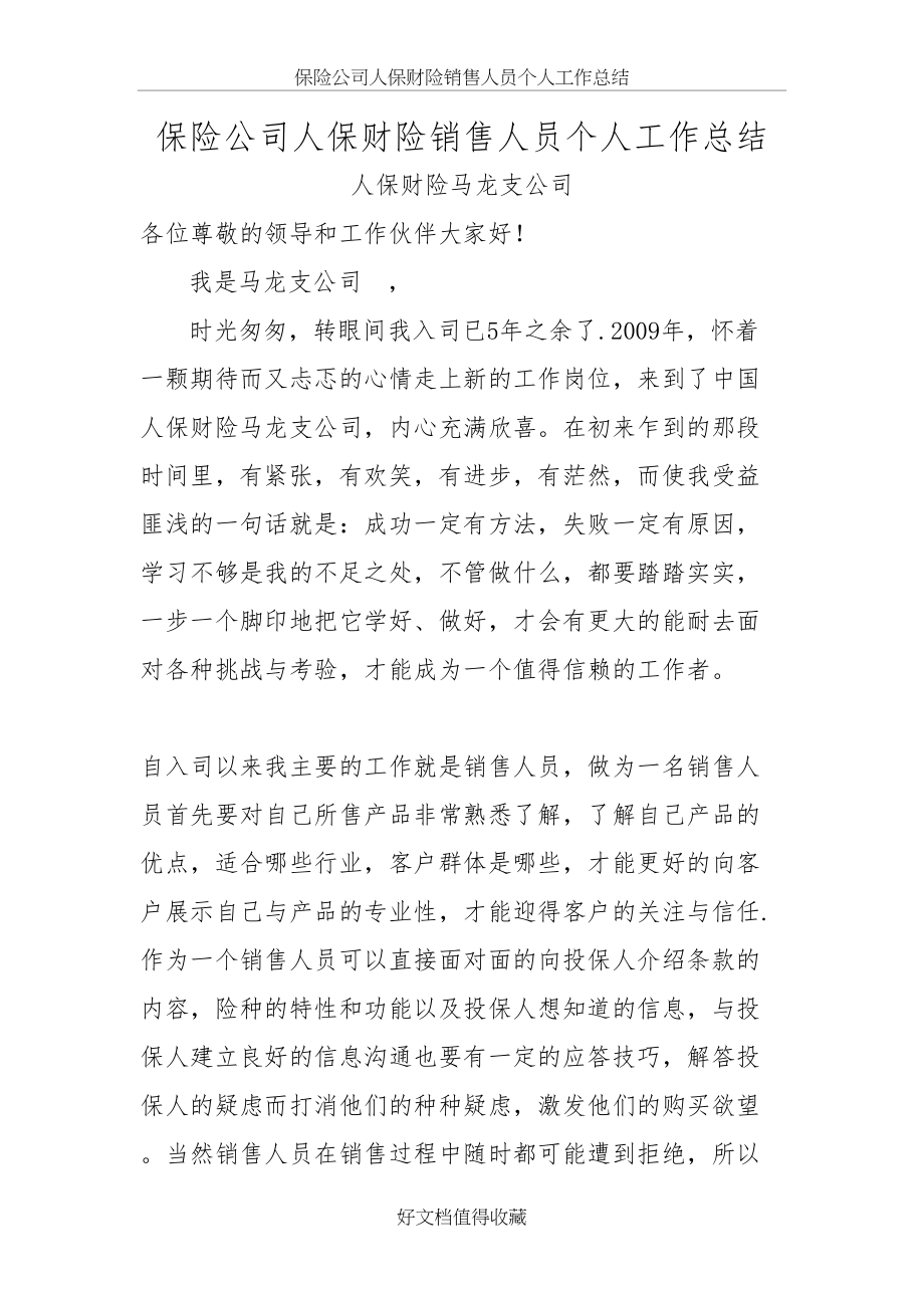 保险公司人保财险销售人员个人工作总结.doc_第2页