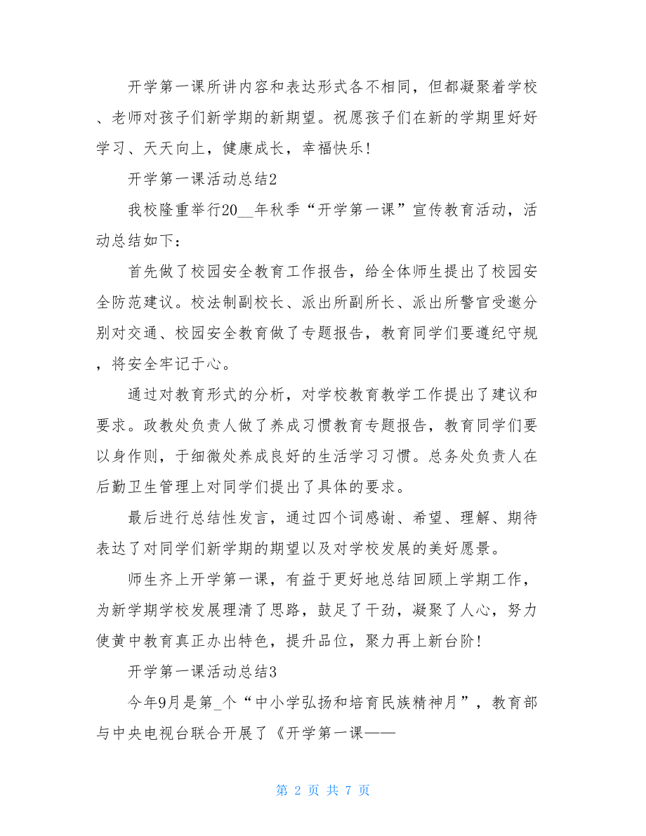 开学第一课活动总结5篇.doc_第2页