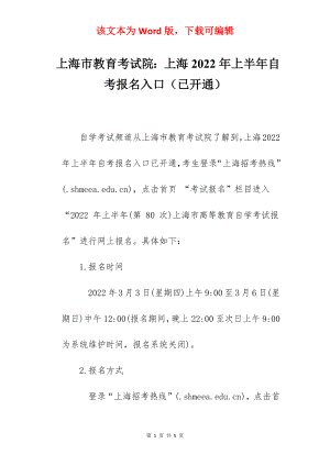 上海市教育考试院：上海2022年上半年自考报名入口（已开通）.docx