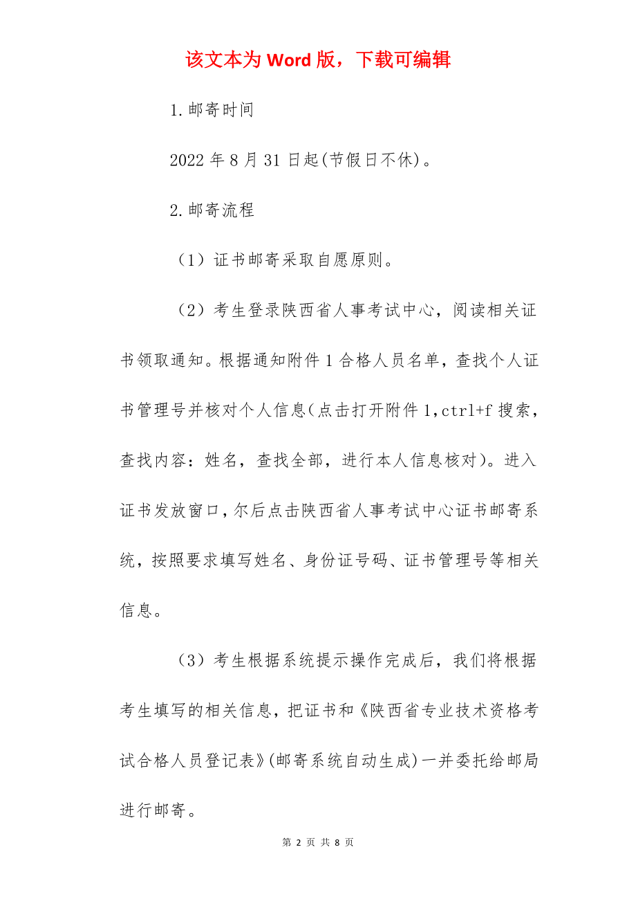 2022年陕西省环境影响评价工程师资格证书领取通知.docx_第2页