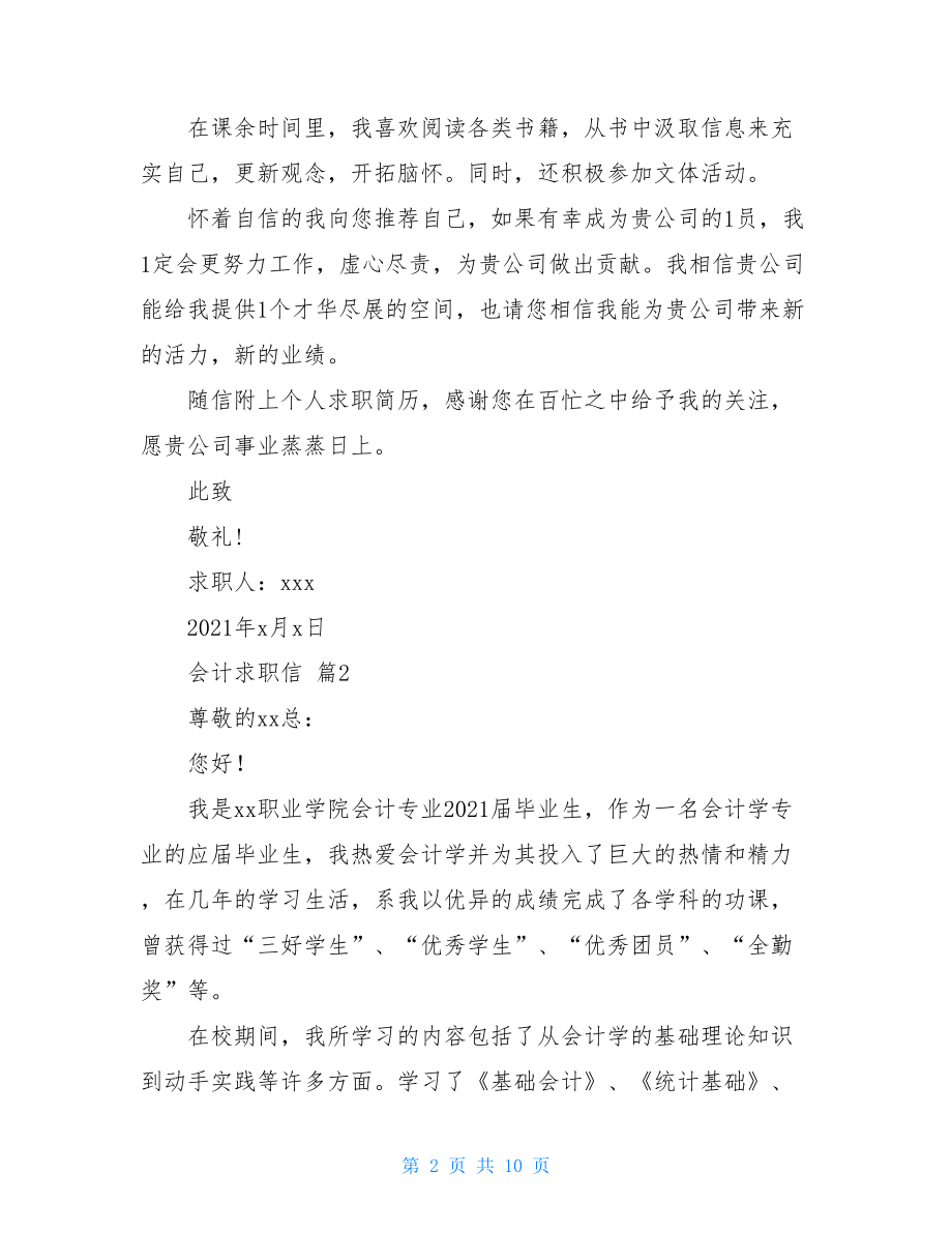 有关会计求职信范文集锦七篇.doc_第2页